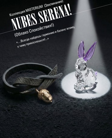 Ремешок на сумку-БРАСЛЕТ-Брелок Унисекс Au-NUBES SERENA!